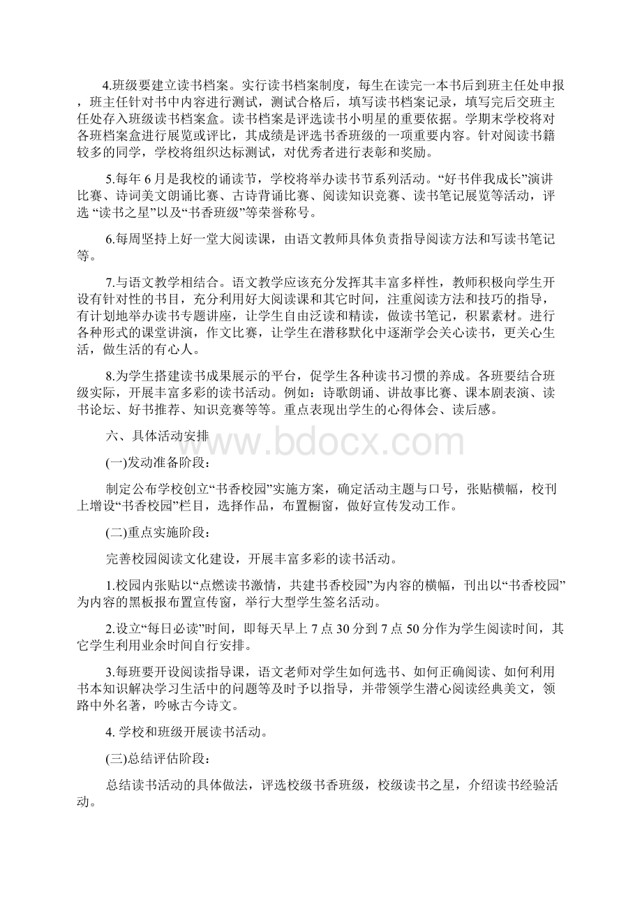 学校作文之学校开展读书活动方案.docx_第3页