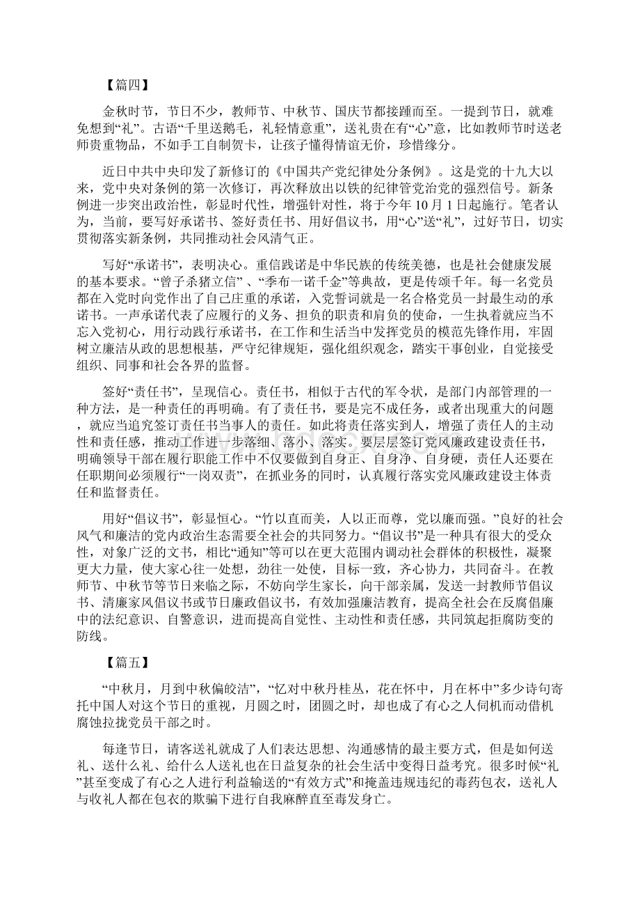 廉洁过节心得感悟精选7篇.docx_第3页