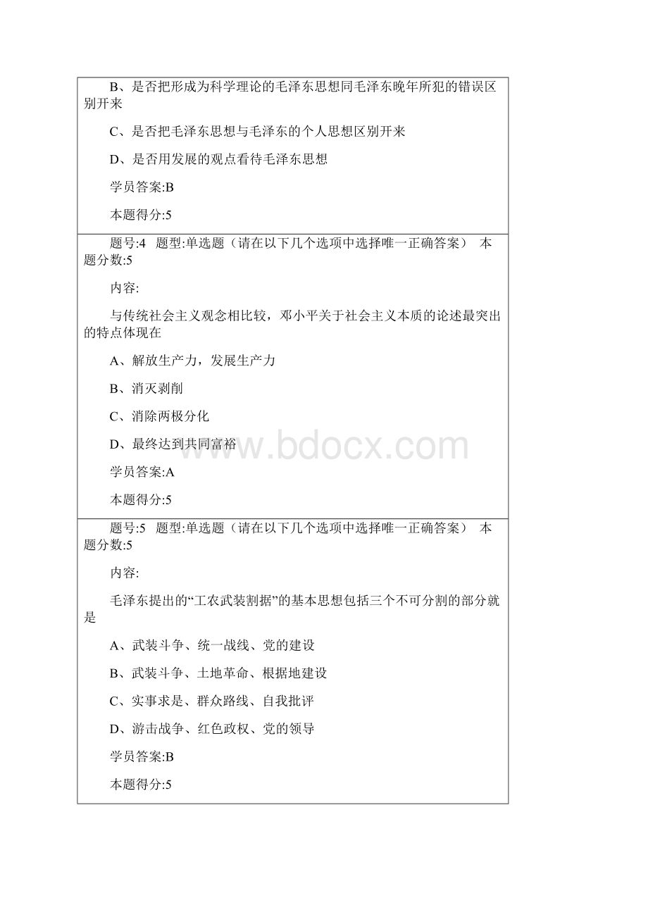 南大网络教学毛概一二次作业答案.docx_第2页