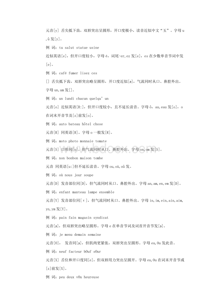 法语字母表.doc_第2页