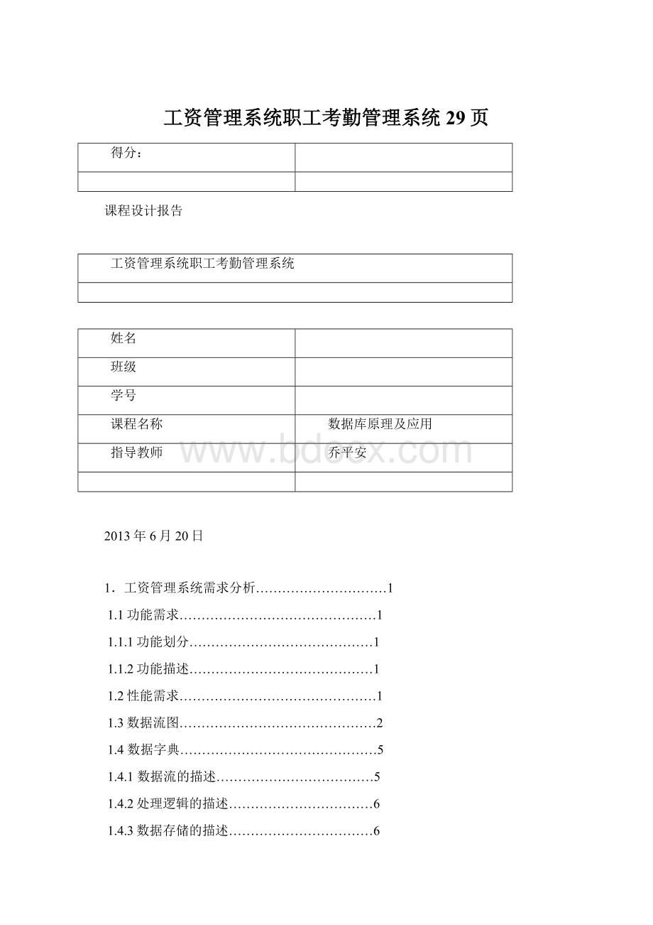 工资管理系统职工考勤管理系统29页.docx