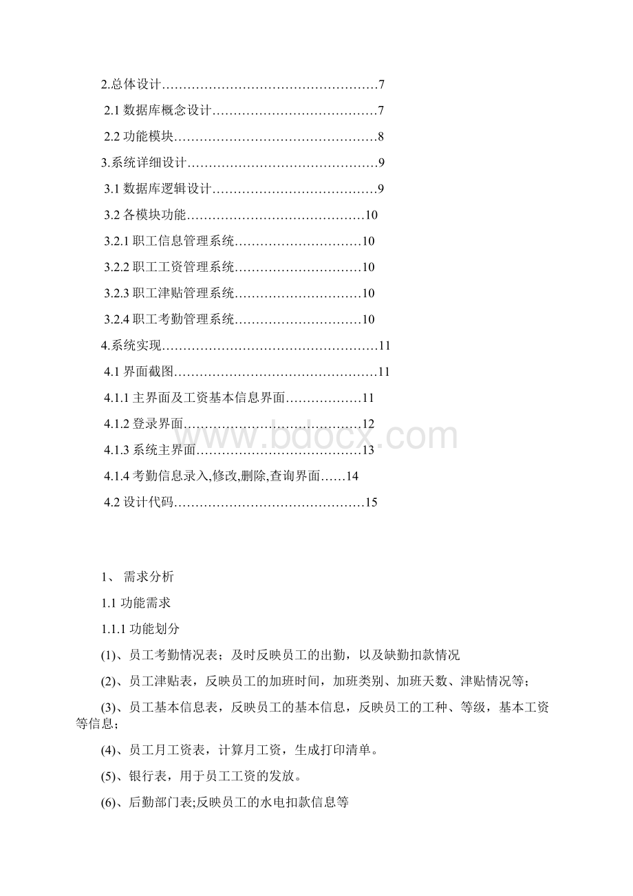 工资管理系统职工考勤管理系统29页.docx_第2页