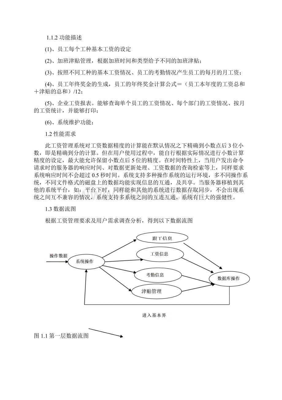 工资管理系统职工考勤管理系统29页.docx_第3页