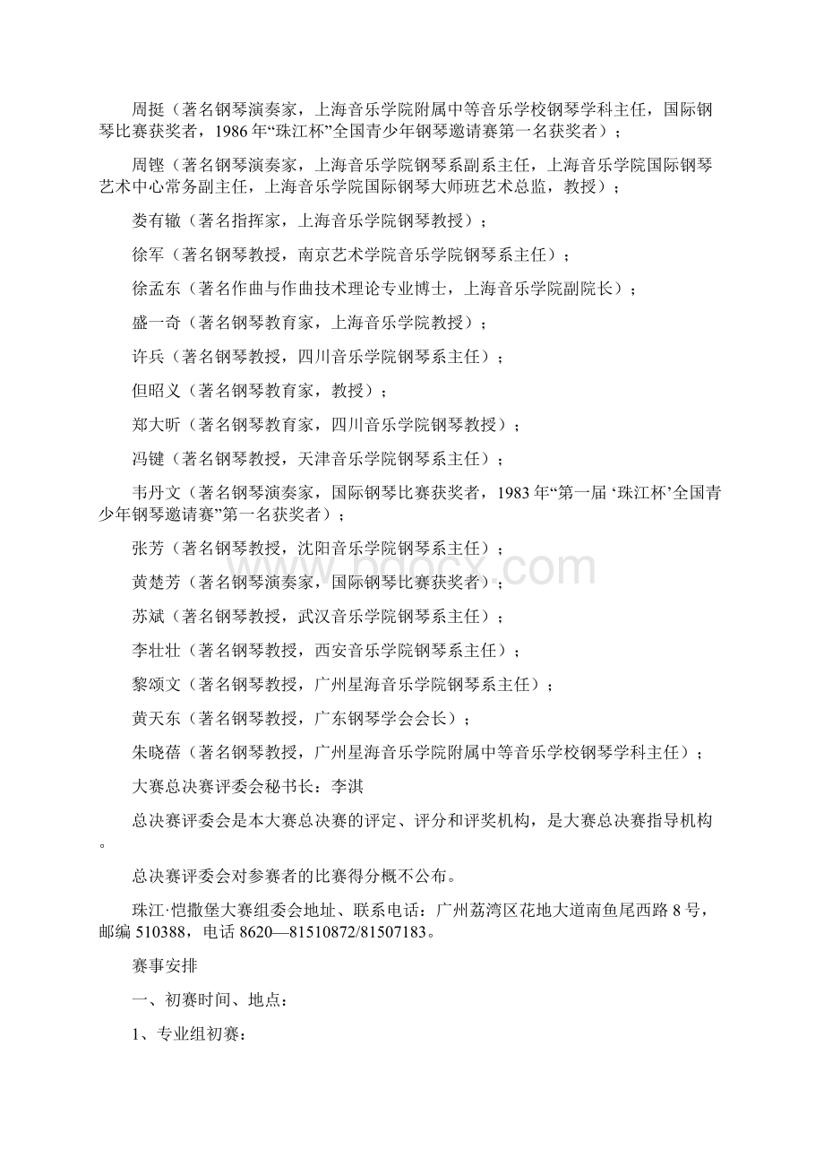 珠江恺撒堡钢琴大赛章程秩序册Word文档格式.docx_第3页