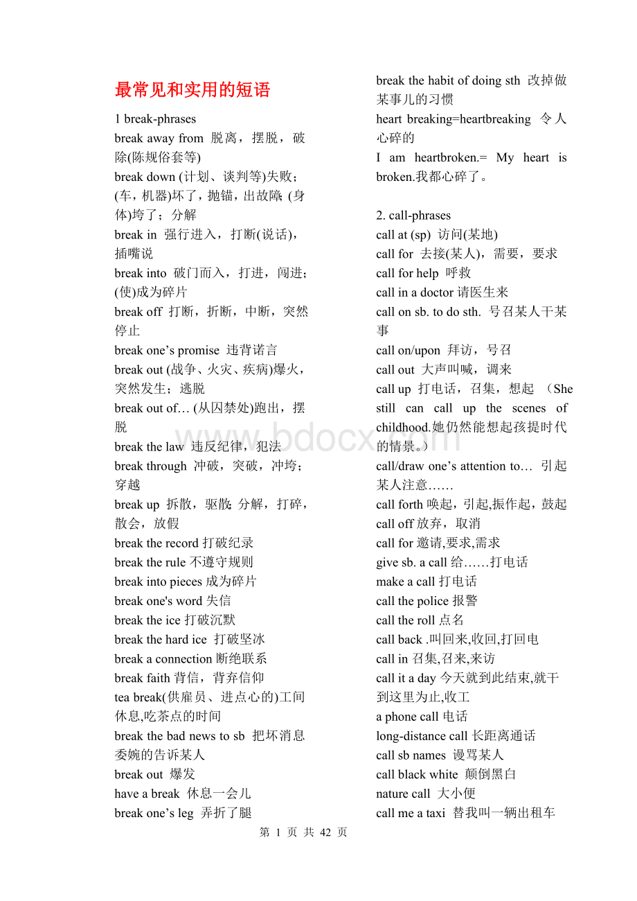 高考英语最常见的短语(分类、全面、实用).doc