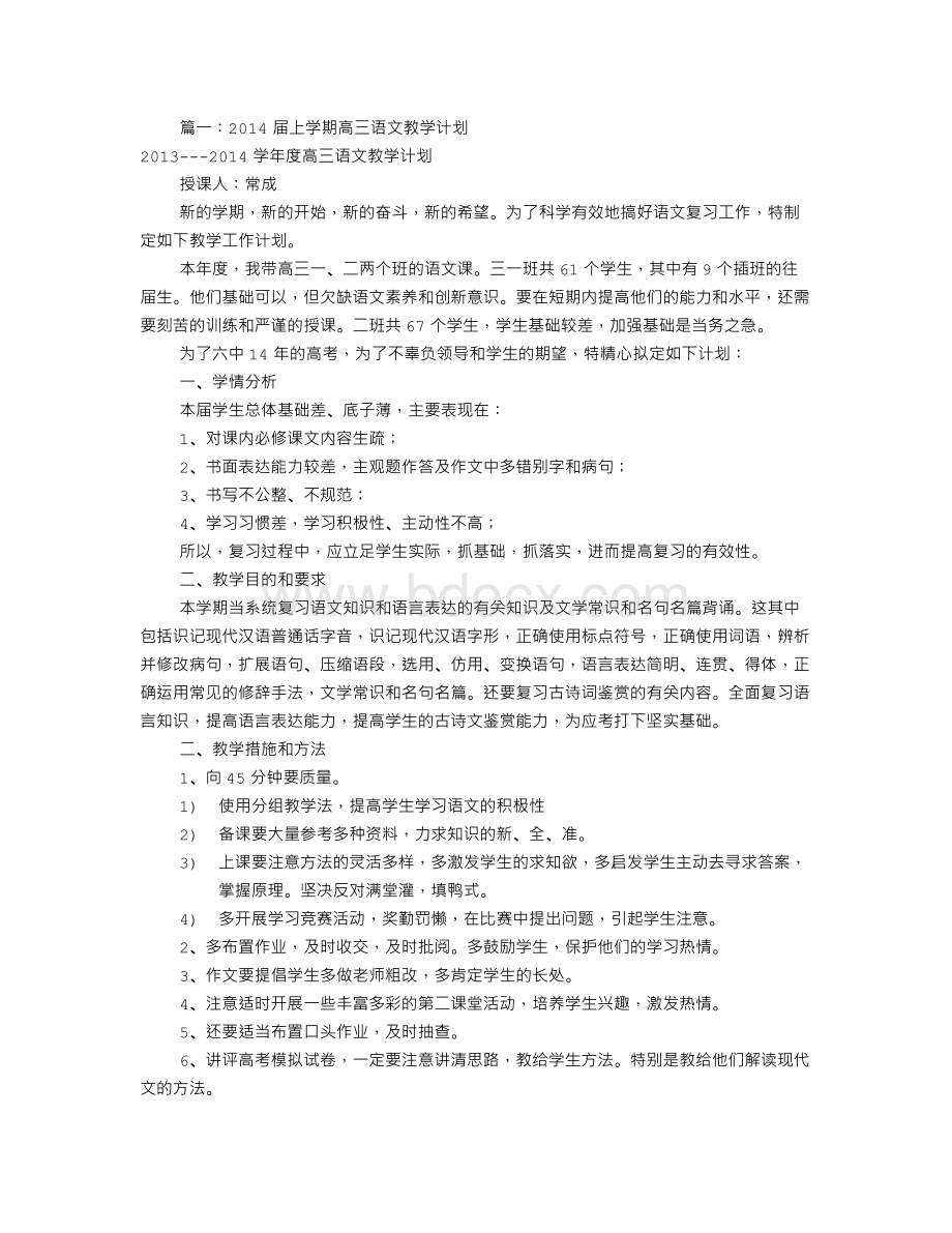 高三语文工作计划(共9篇)文档格式.doc