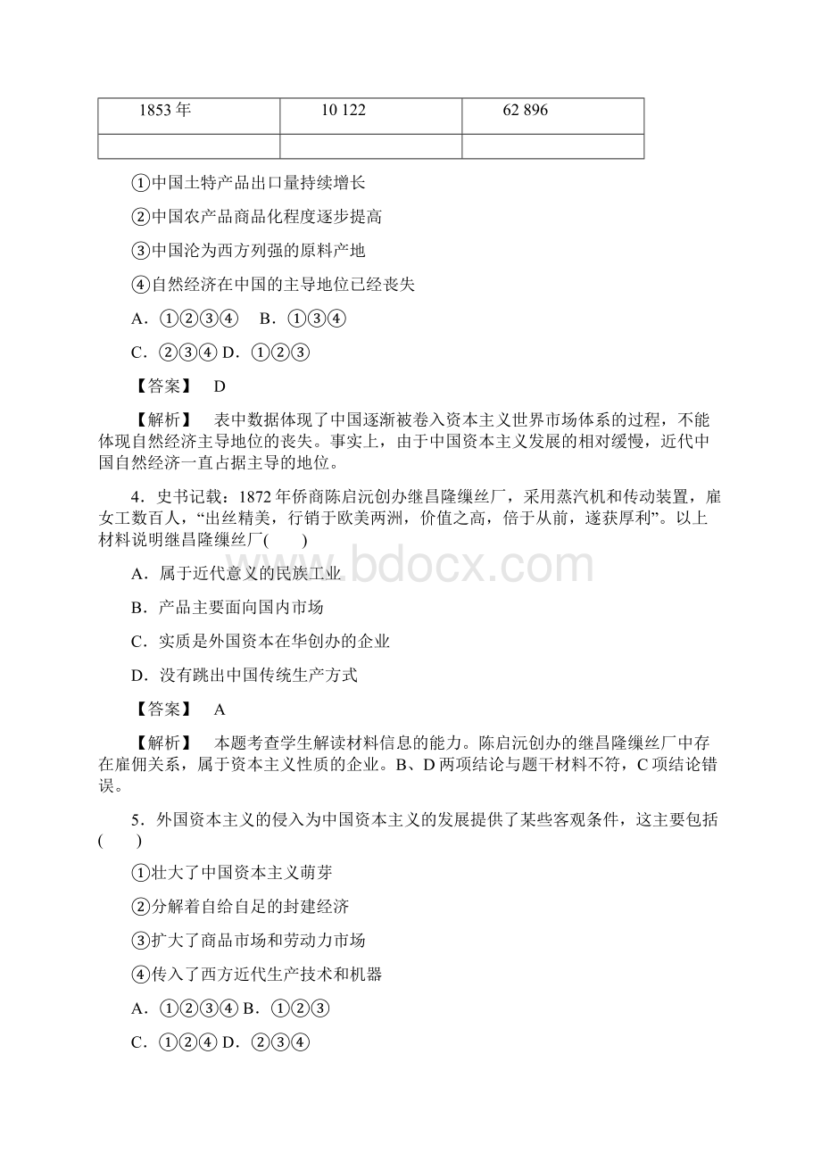 高中历史 专题二 综合测试题 人民版必修2Word文档下载推荐.docx_第2页