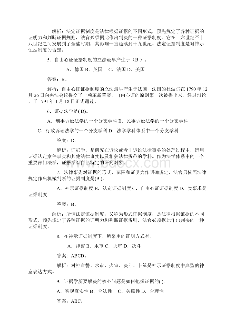 最新证据法期末复习必看的111道题Word文件下载.docx_第2页