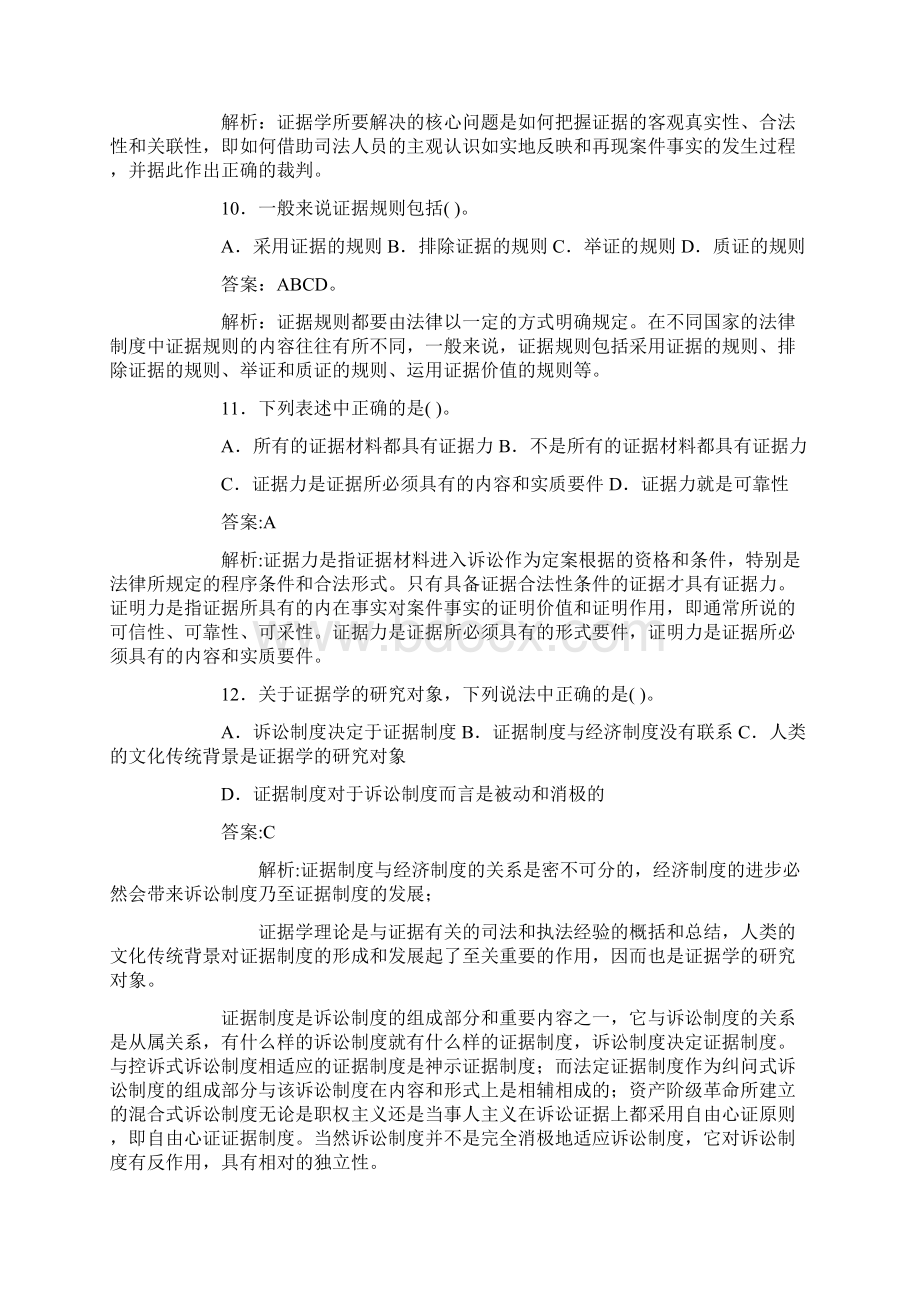 最新证据法期末复习必看的111道题.docx_第3页