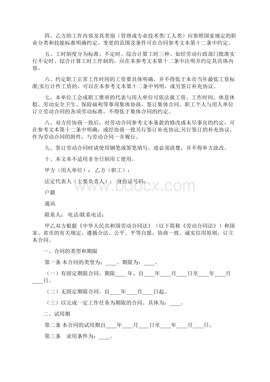 上海劳动合同文档5篇Word格式.docx_第2页