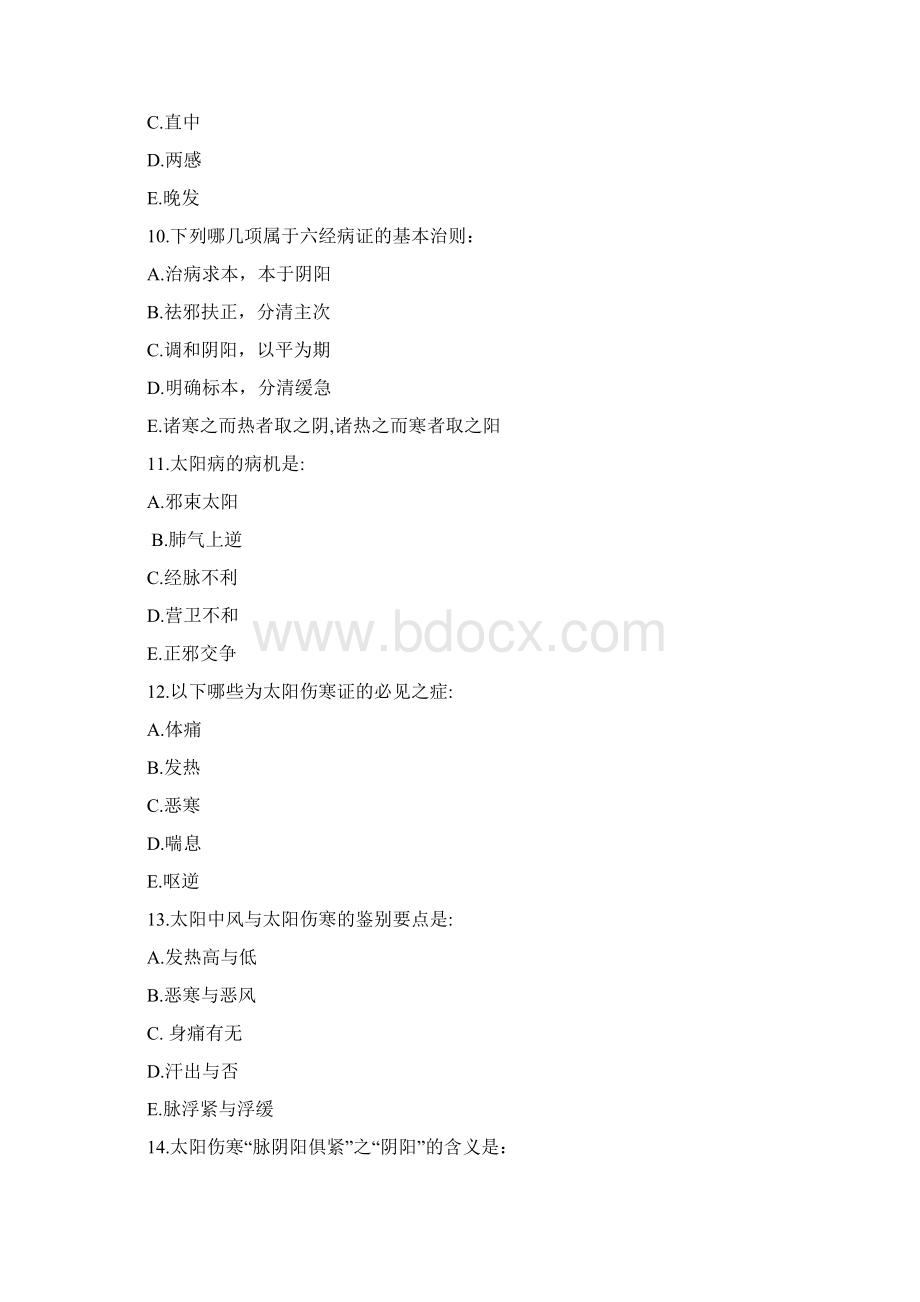 伤寒论多选题Word格式文档下载.docx_第3页