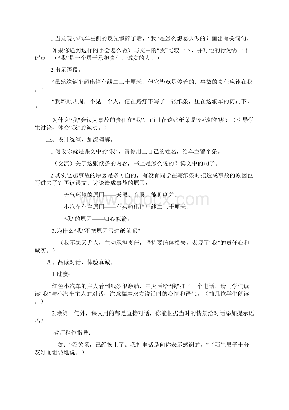 浙教小学语文四年级下下学期《19比金钱更重要》独家精品名师教案 7.docx_第2页