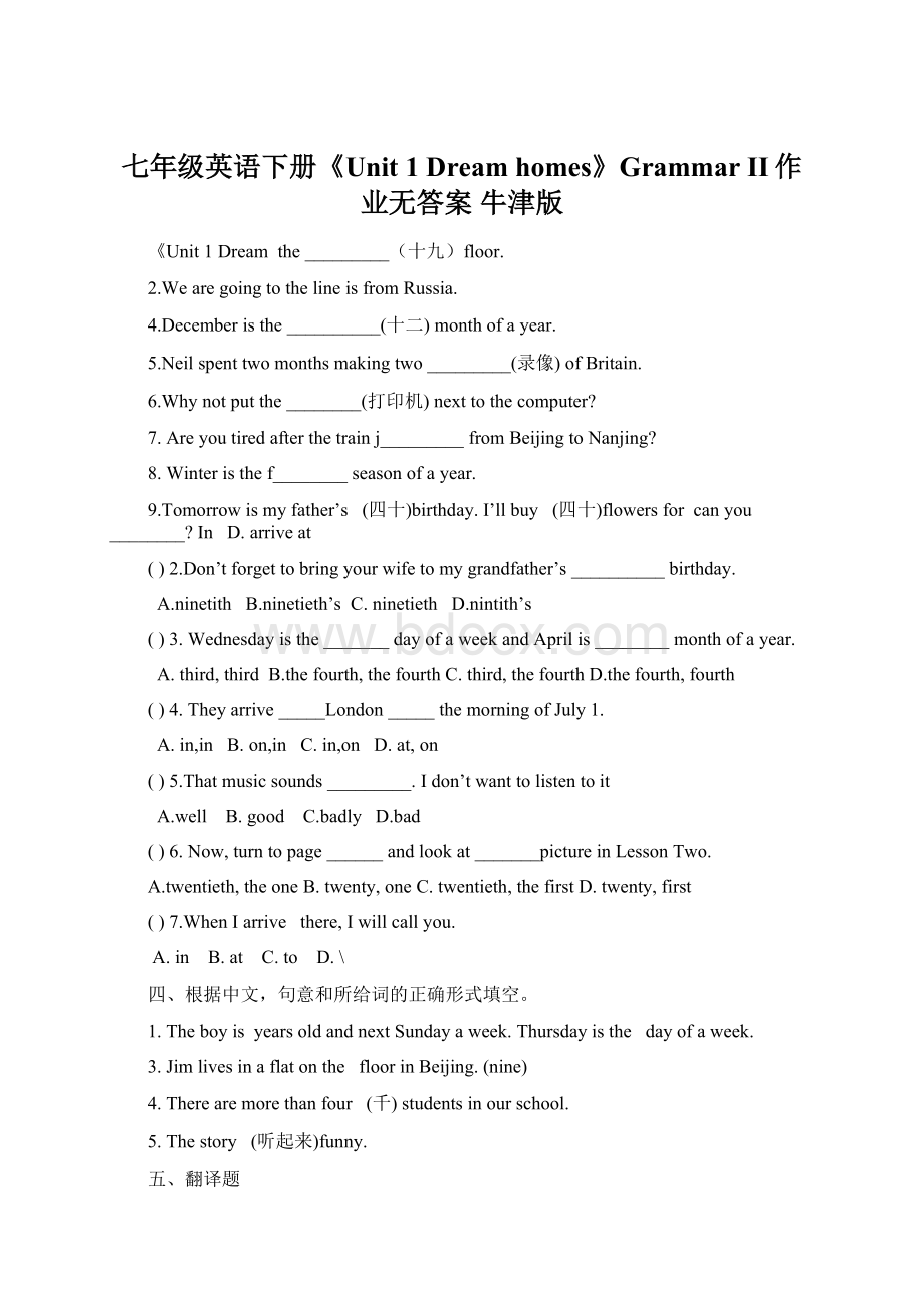 七年级英语下册《Unit 1 Dream homes》Grammar II作业无答案 牛津版Word文件下载.docx