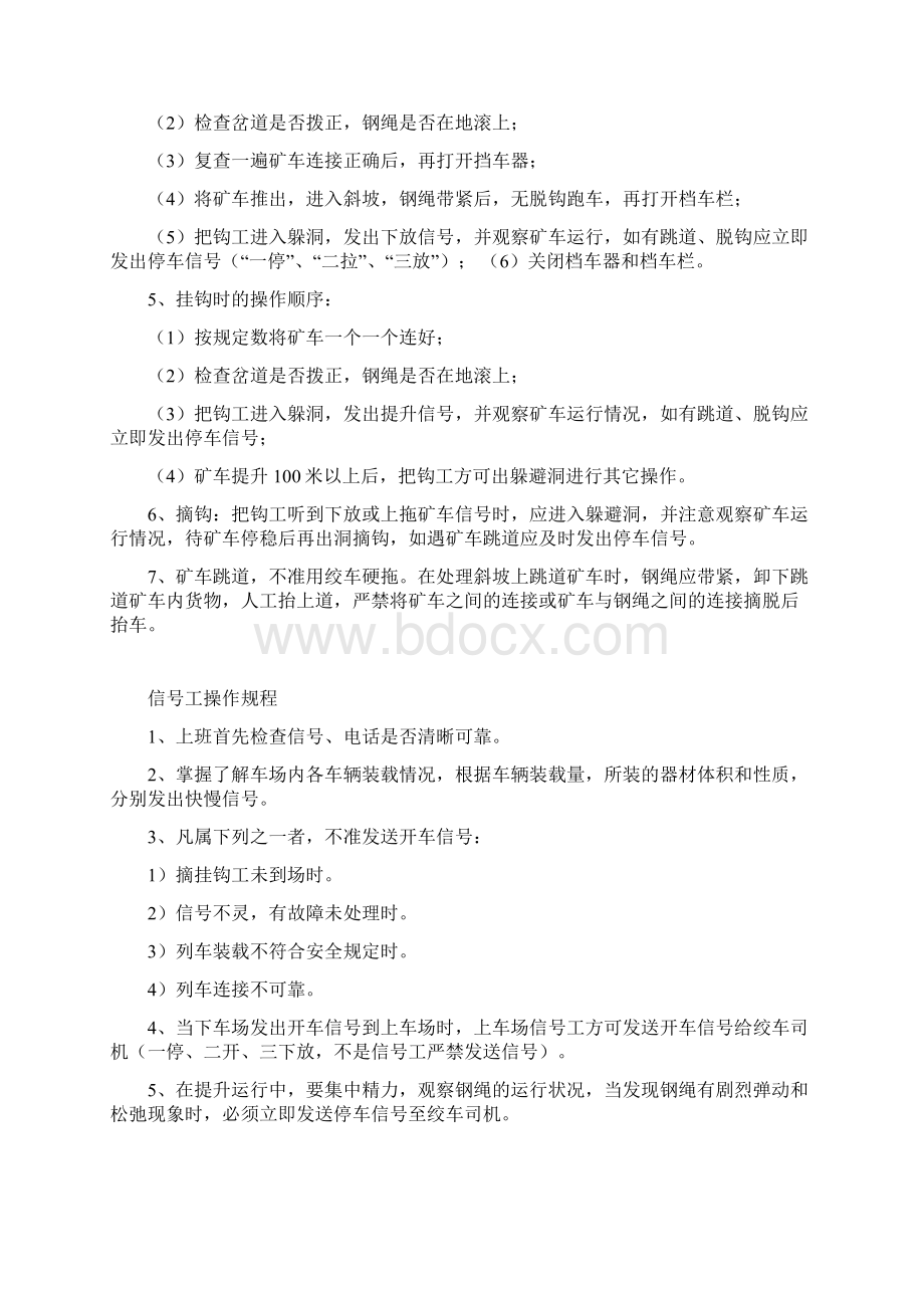 煤矿运输各工种操作规程完整版.docx_第3页