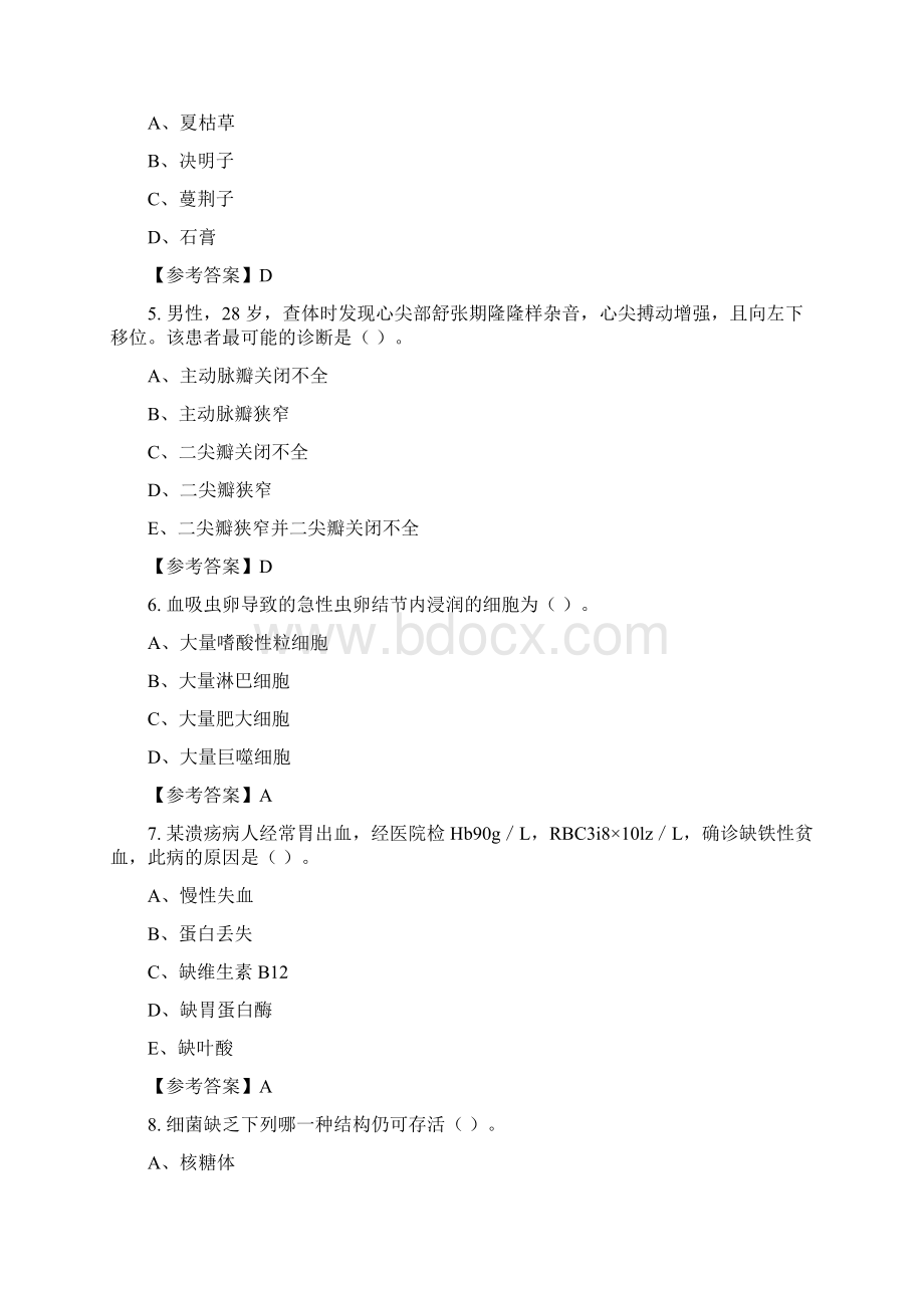 四川省凉山彝族自治州单位招聘考试《护理岗位专业基础理论知识》医学含答案.docx_第2页