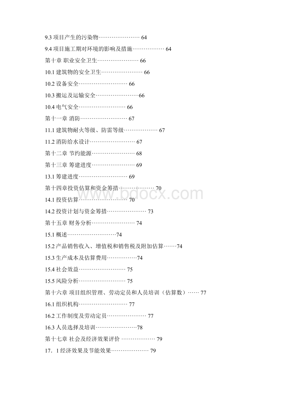 海产品成品加工大型项目建设创业商业计划书.docx_第3页