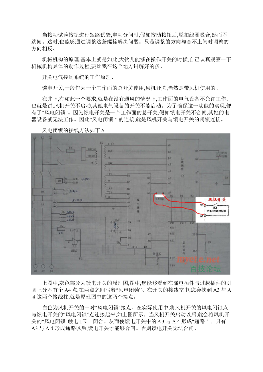 KBZ9400 200馈电开关原理及维修Word格式文档下载.docx_第3页