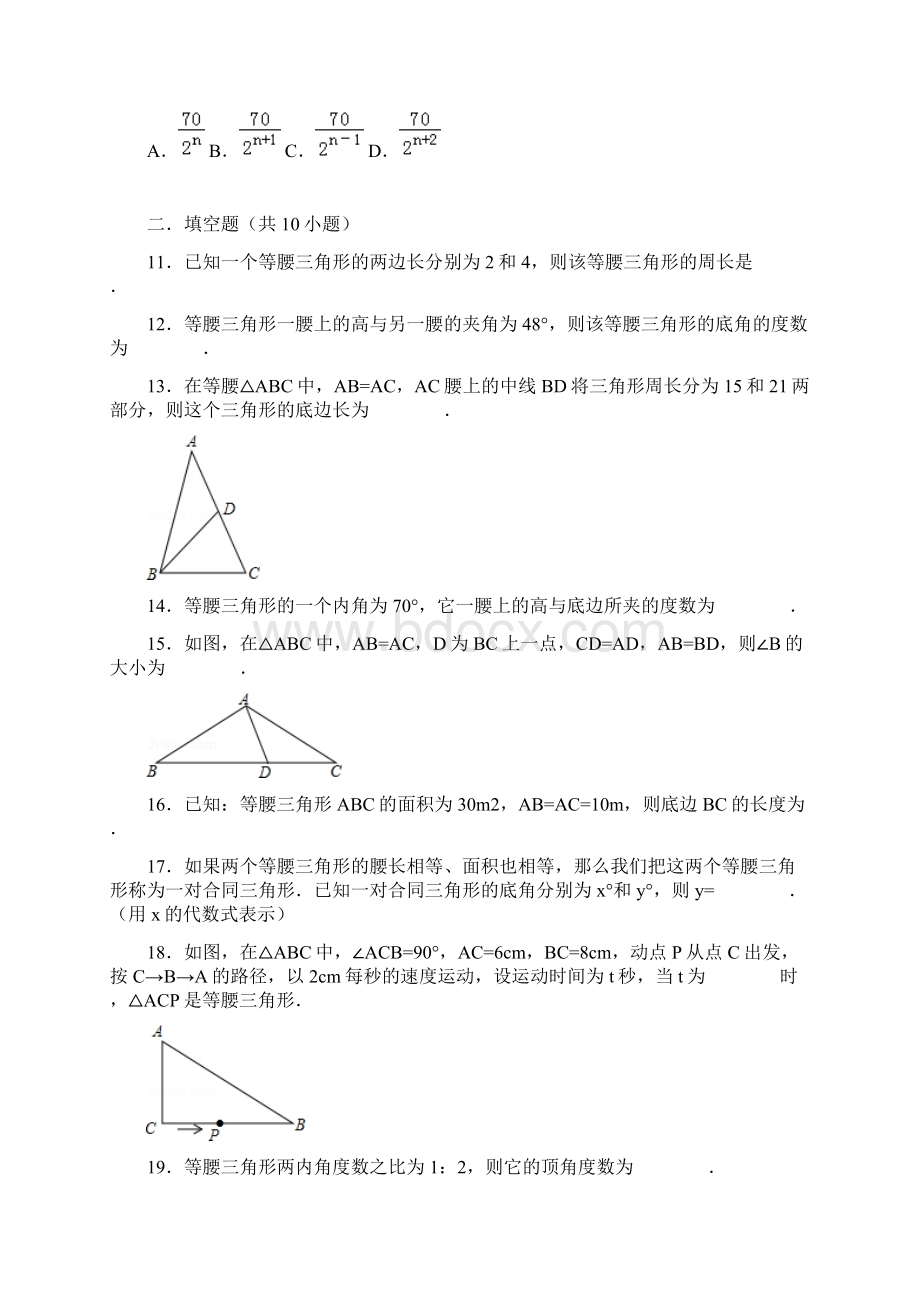 八年级下册数学第一章测试题Word下载.docx_第3页