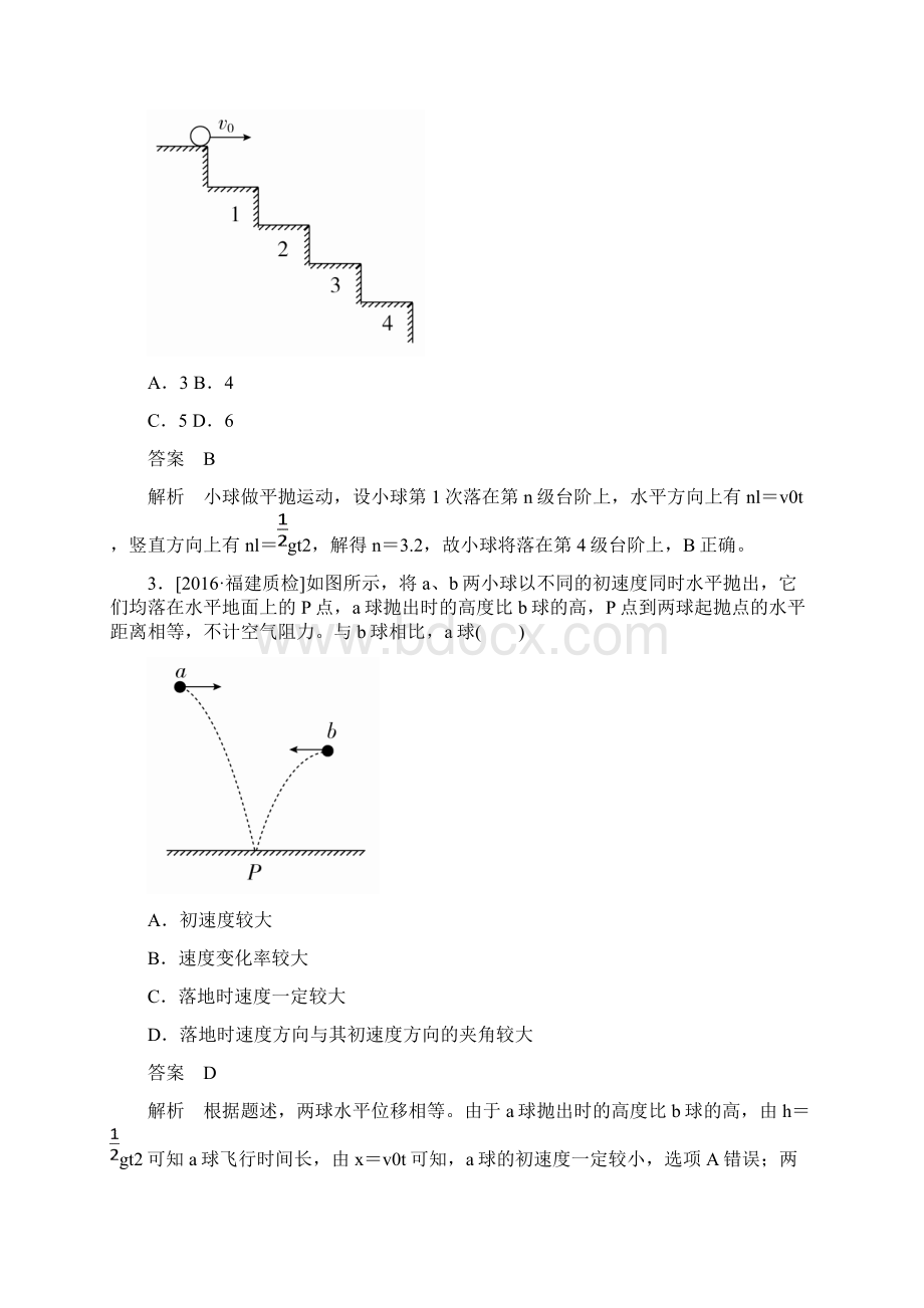 高考物理专题复习真题与模拟基础提高卷《曲线运动和抛体运动》含答案.docx_第2页