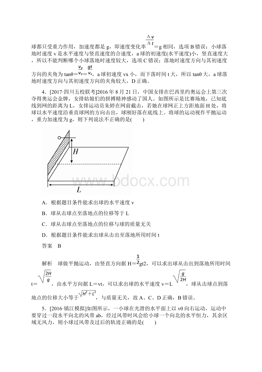 高考物理专题复习真题与模拟基础提高卷《曲线运动和抛体运动》含答案Word下载.docx_第3页