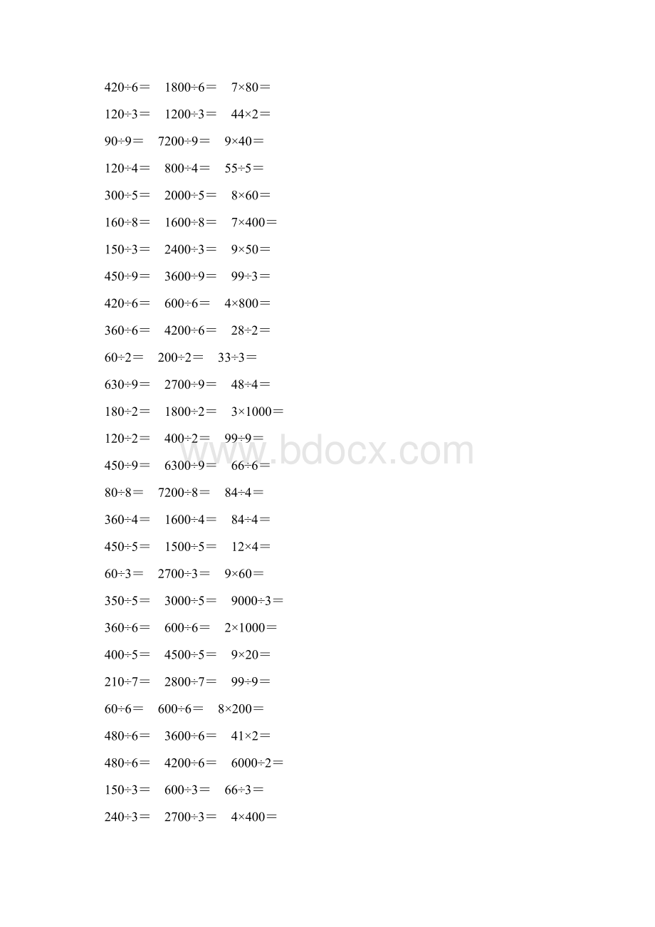 人教版三年级数学下册除数是一位数的除法口算题卡 235Word文件下载.docx_第2页