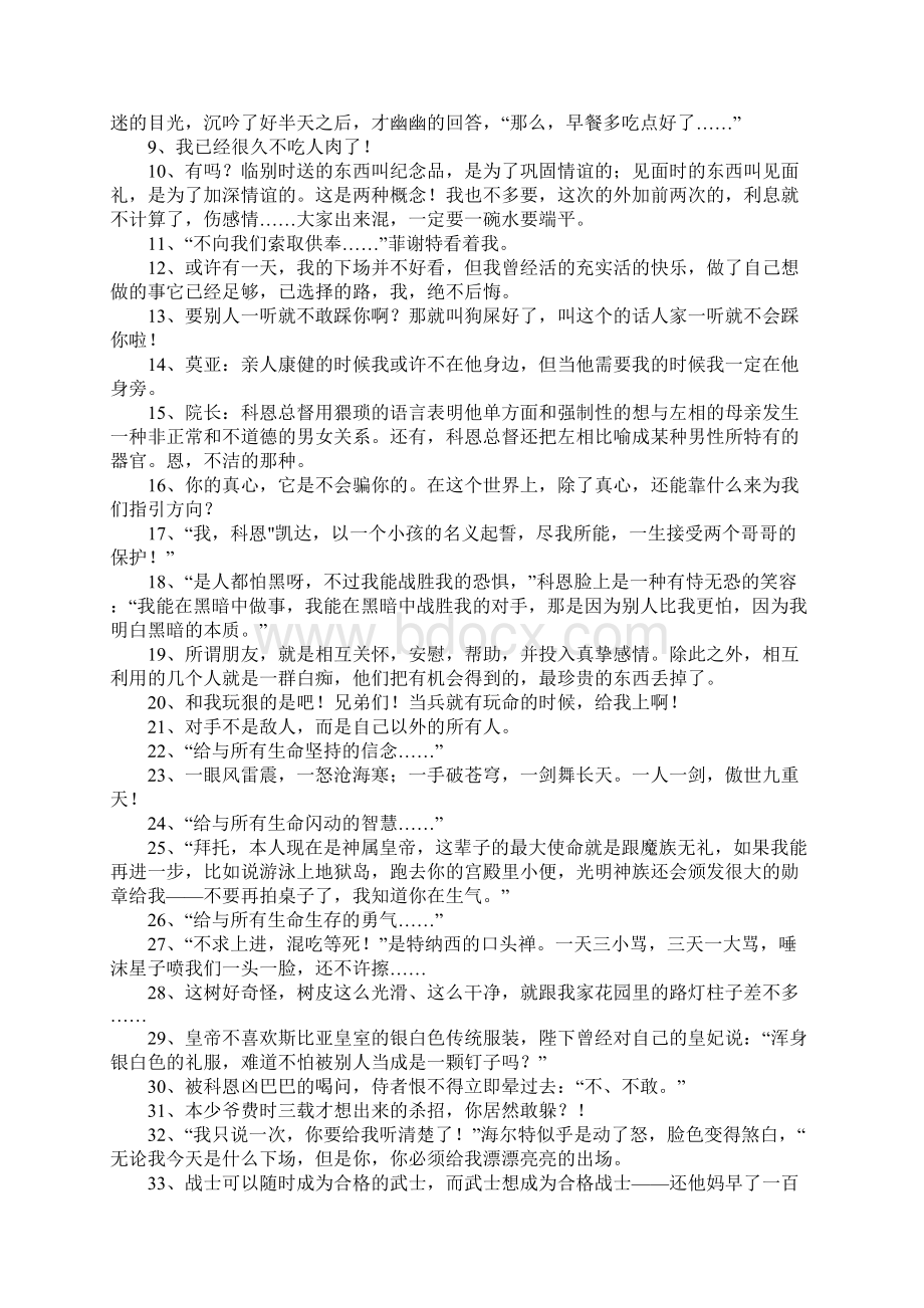 异人傲世录经典语录.docx_第2页