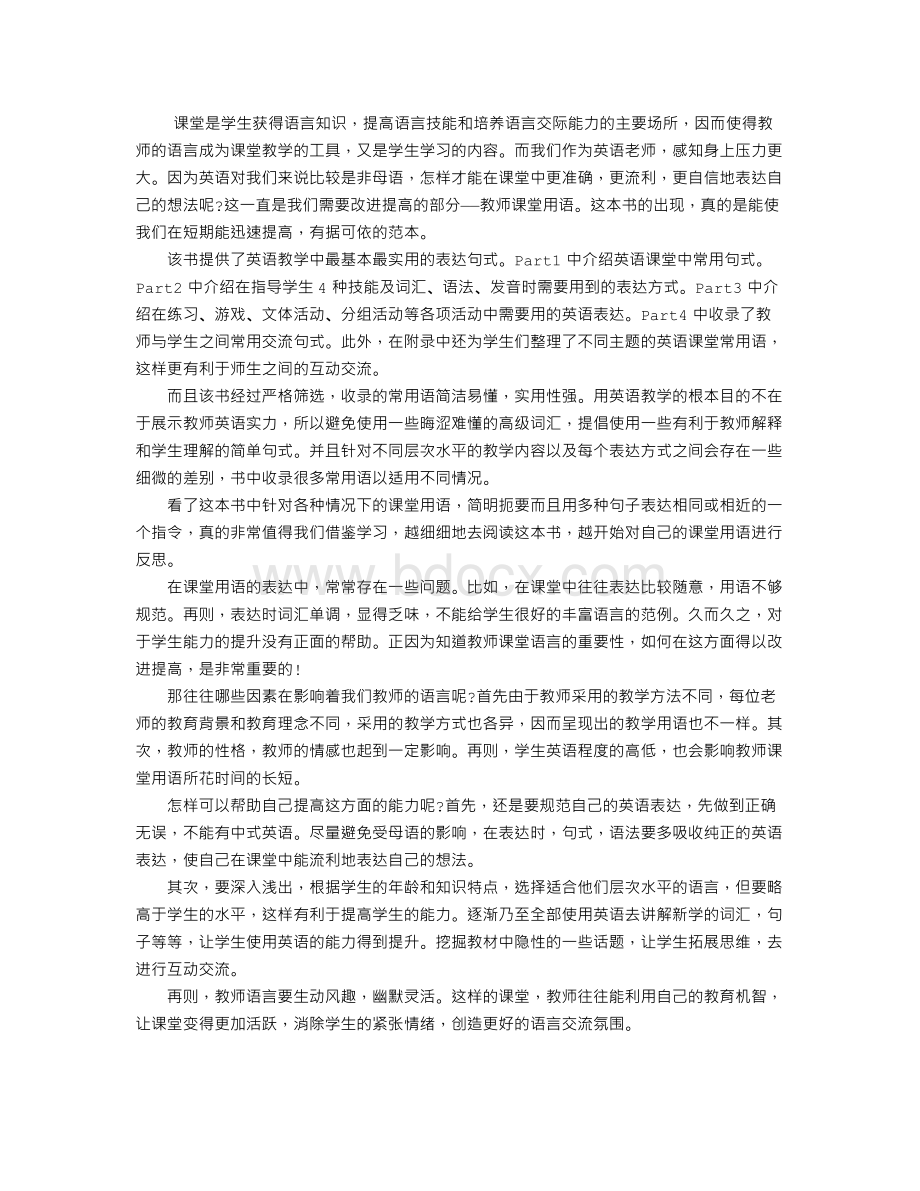 《我的第一本英语教师课堂用语手册》读后感Word下载.doc_第1页