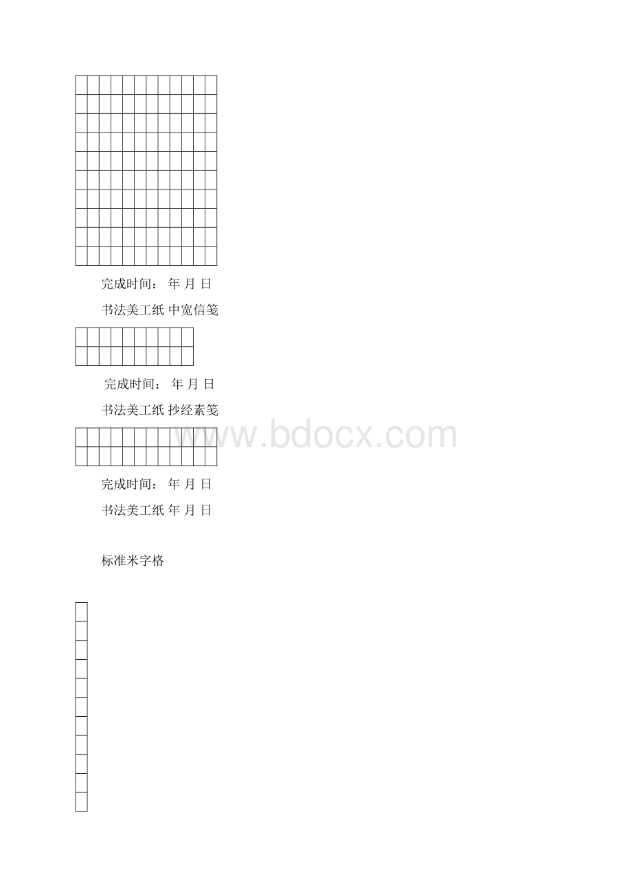 书法纸各种格子的纸张 米字格田字格.docx_第3页