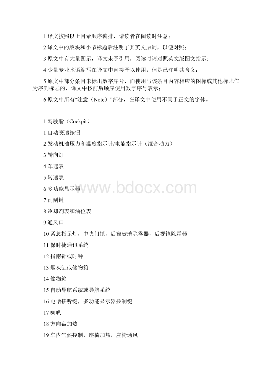 卡宴快速入门指南.docx_第2页