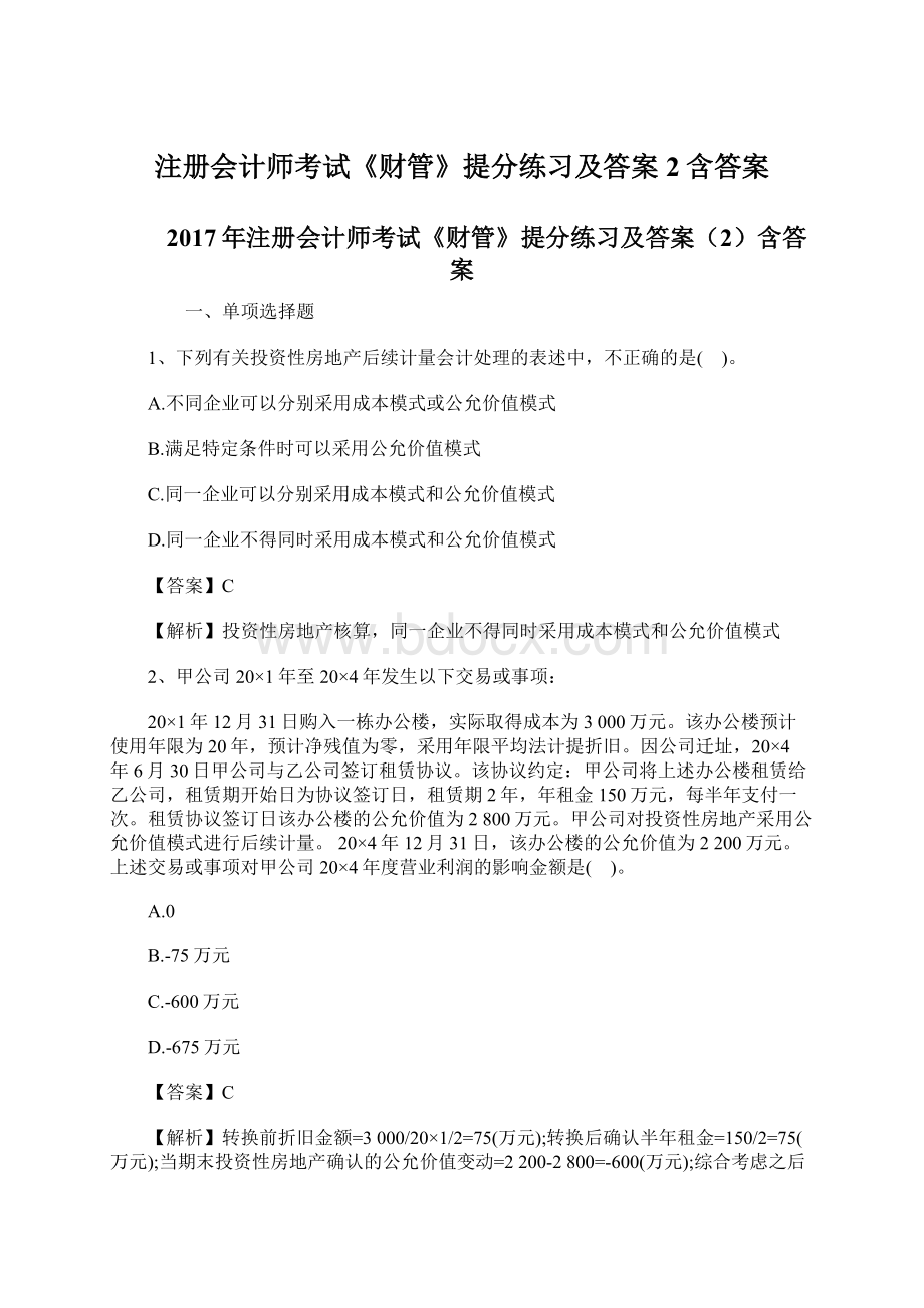 注册会计师考试《财管》提分练习及答案2含答案.docx