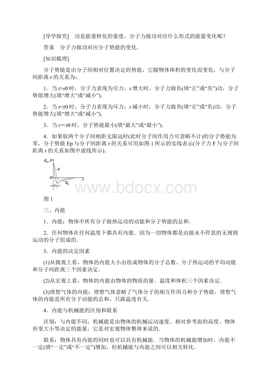 高中物理第一章分子动理论第五节物体的内能第六节气体分子运动的统计规律教学案粤教版选修33.docx_第2页