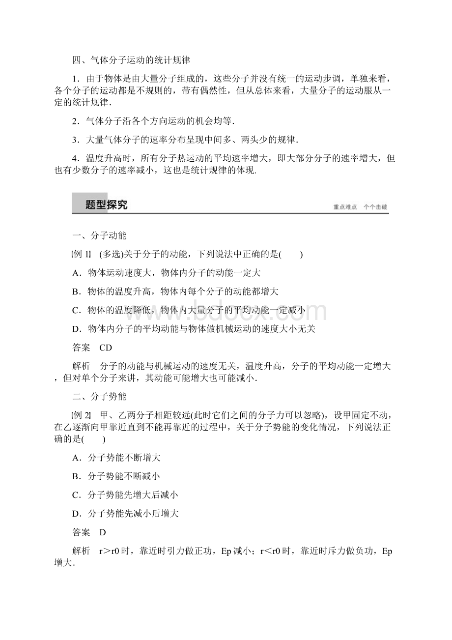 高中物理第一章分子动理论第五节物体的内能第六节气体分子运动的统计规律教学案粤教版选修33.docx_第3页