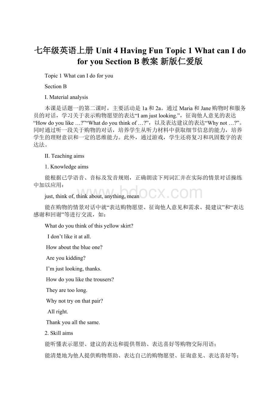 七年级英语上册 Unit 4 Having Fun Topic 1 What can I do for you Section B教案 新版仁爱版.docx