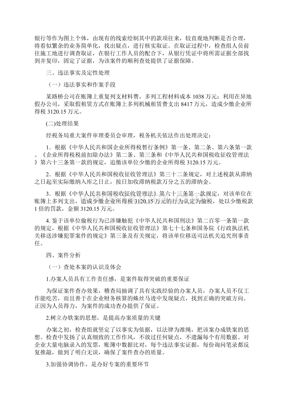 税务规划国家税务总局稽查培训材料税务稽查案例建筑安装企业稽查案例DOC 22页docWord文档格式.docx_第3页