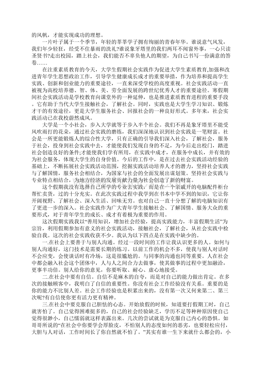 个人社会实践报告总结Word下载.docx_第2页