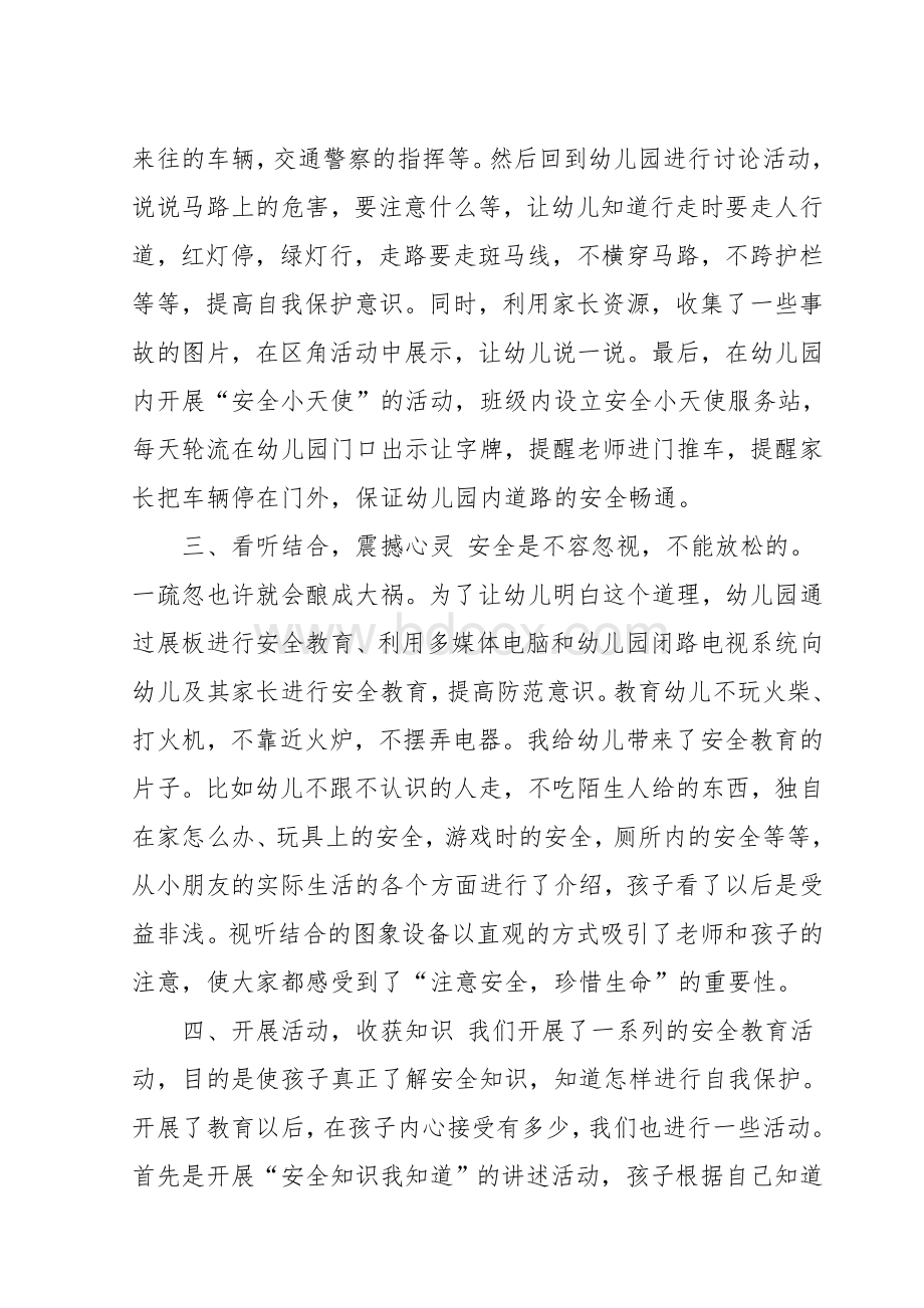 大班安全总结Word下载.doc_第2页