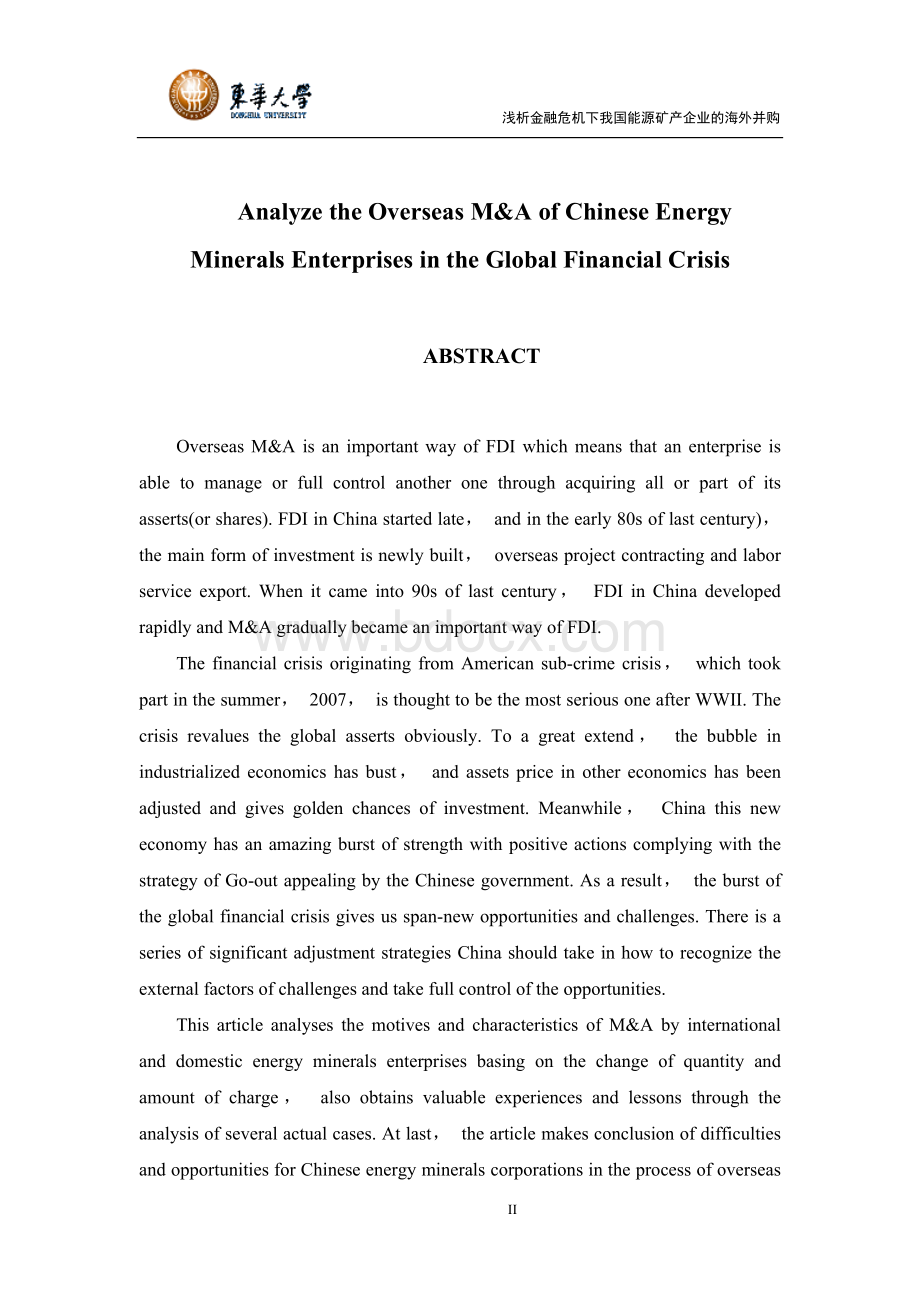 浅析金融危机下我国能源矿产企业的海外并购-论文正文.doc_第2页