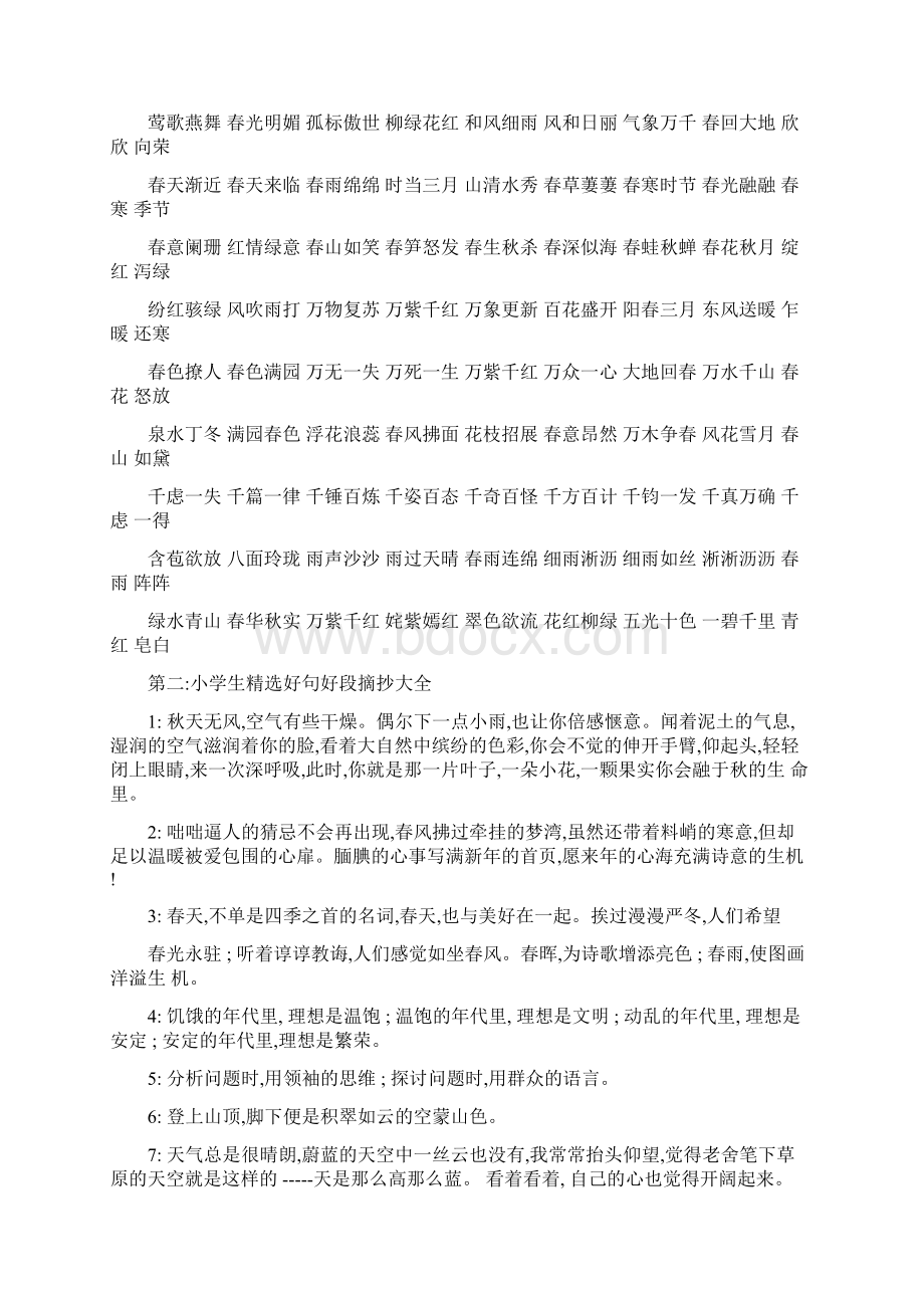 小学生好词好句好段摘抄大全精Word格式文档下载.docx_第2页