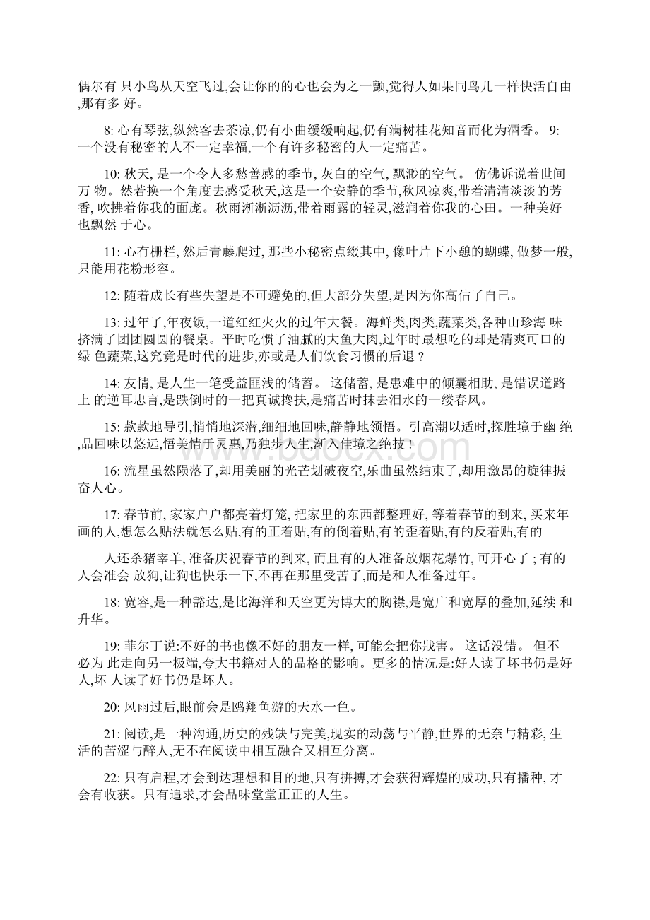 小学生好词好句好段摘抄大全精Word格式文档下载.docx_第3页