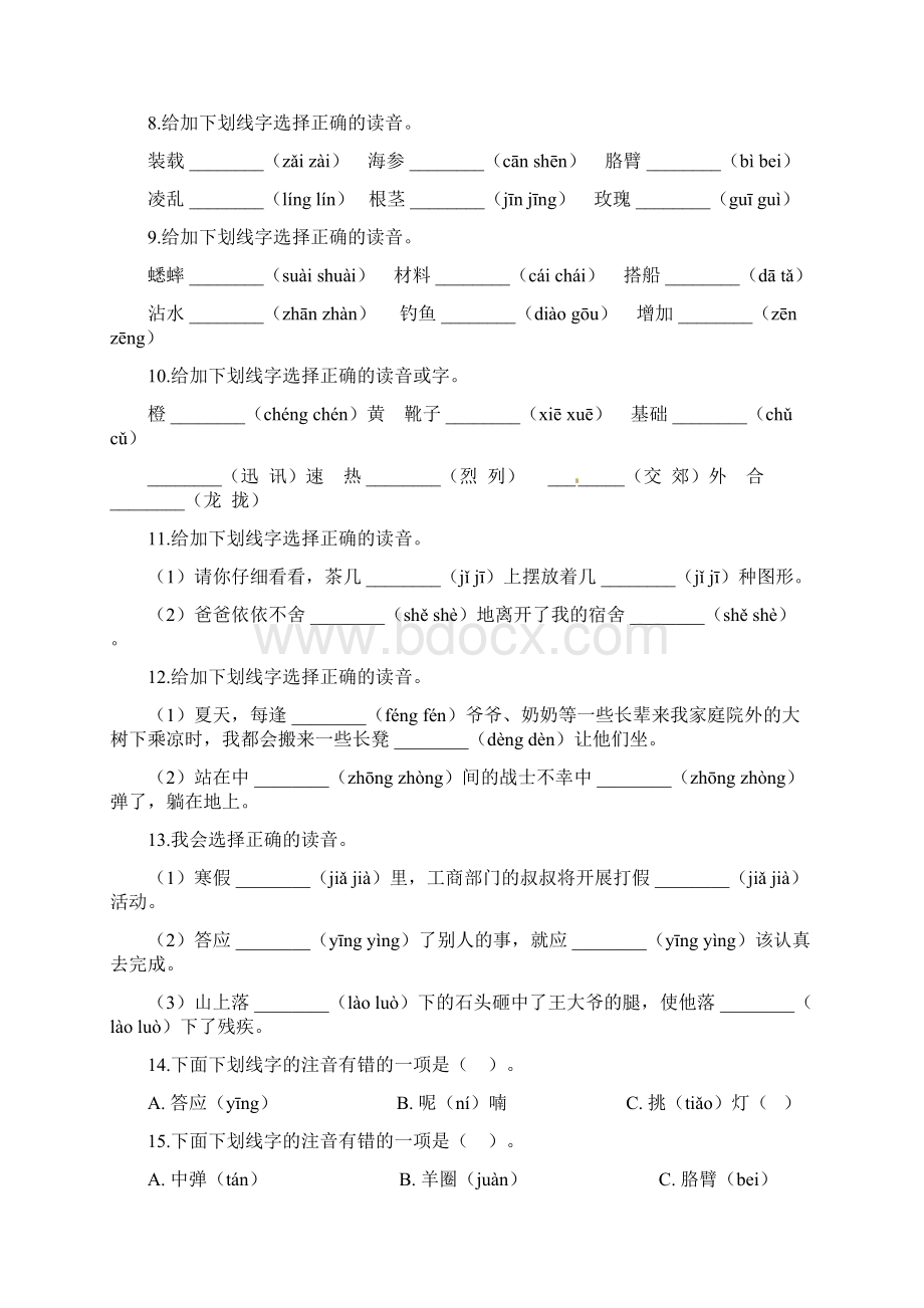 三年级上册语文试题期末专项复习卷一 拼音字词 1 人教部编版含答案.docx_第3页