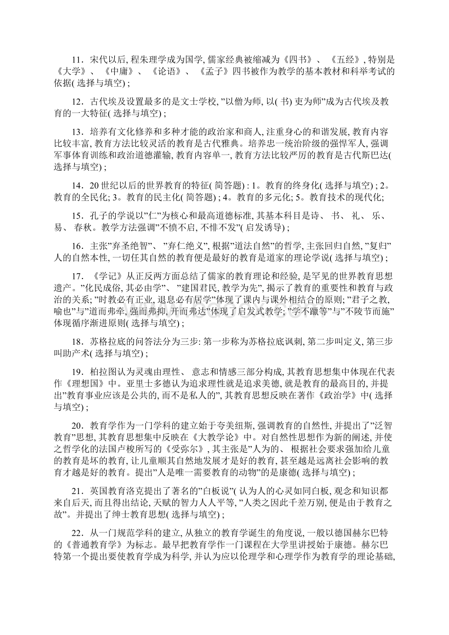 小学教育学心理教育学知识要点Word文件下载.docx_第2页