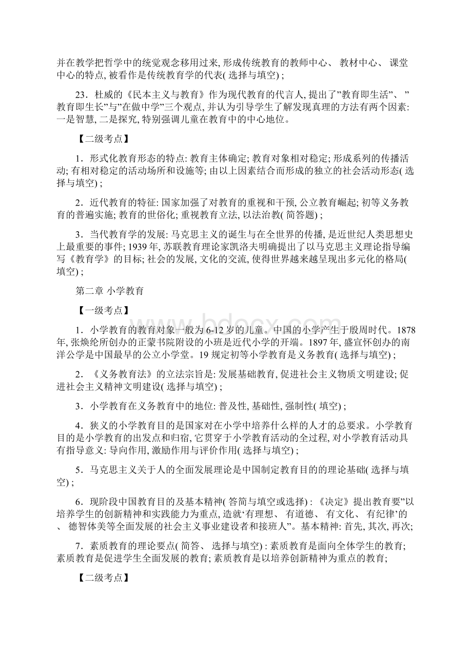 小学教育学心理教育学知识要点.docx_第3页