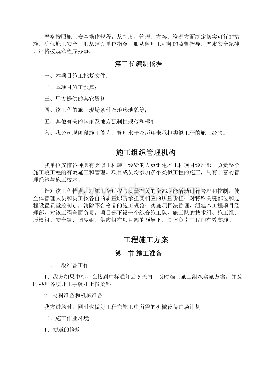 完整word版土地耕旋施工组织设计 全.docx_第2页