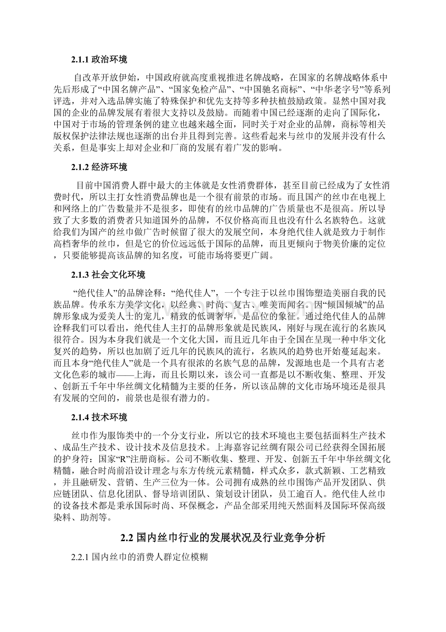 商品营销项目策划书.docx_第2页