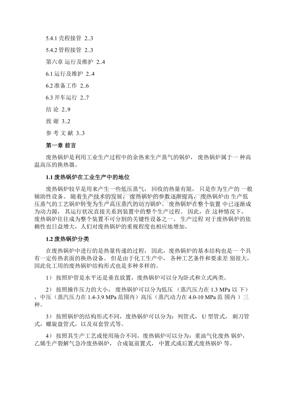 废气锅炉设计过程.docx_第2页