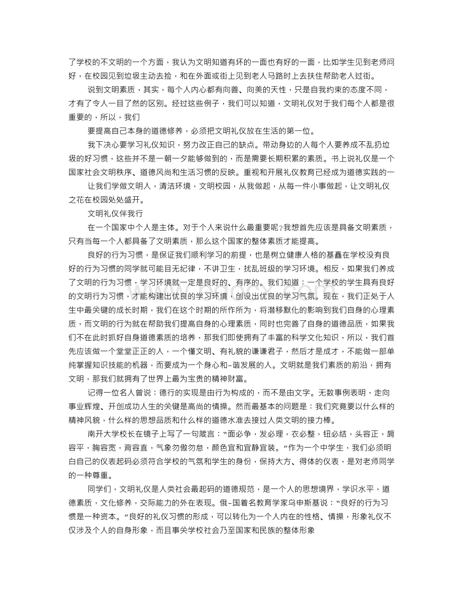 文明礼仪读书心得.doc_第2页