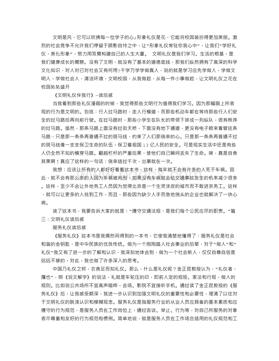 文明礼仪读书心得Word下载.doc_第3页