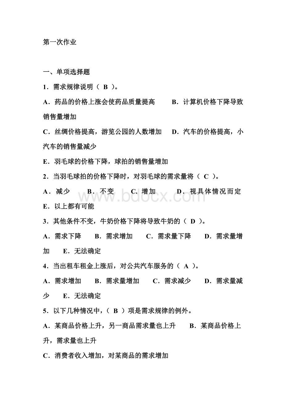 第一次作业及答案Word下载.doc_第1页