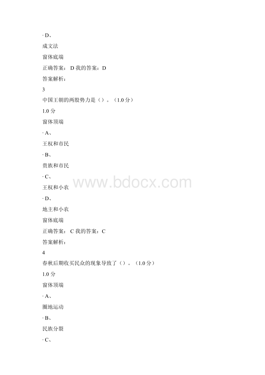 尔雅中国文化概论期末考试答案.docx_第2页