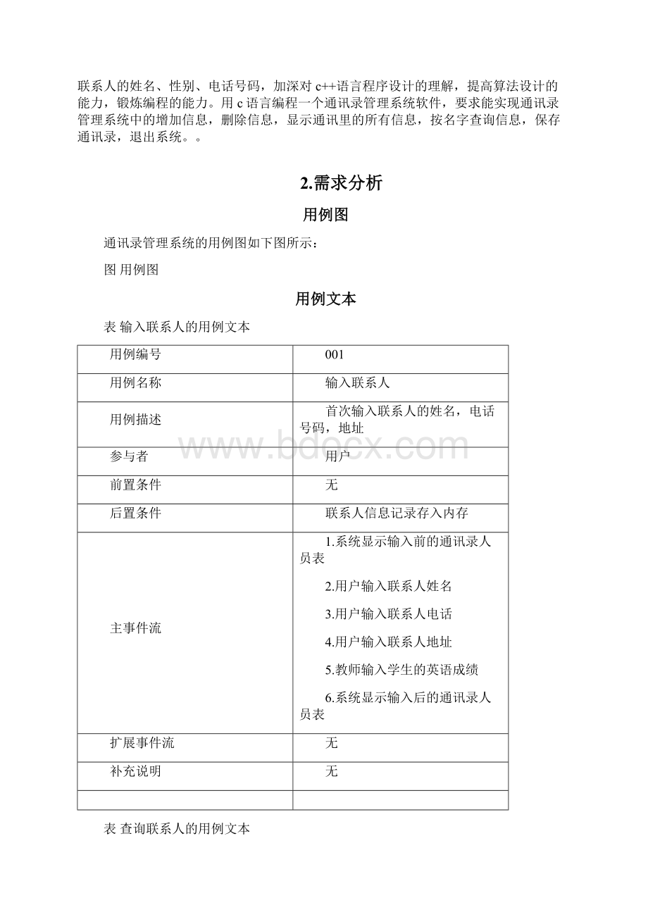 通讯录管理系统的设计与实现.docx_第2页